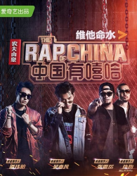 中國有嘻哈讓我們看到了不一樣的潘瑋柏 依舊那