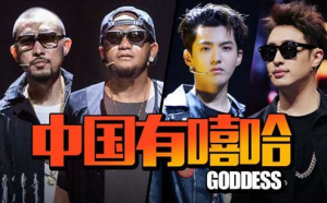 中國有嘻哈潘瑋柏公演炸裂全場 這才是嘻哈歌手