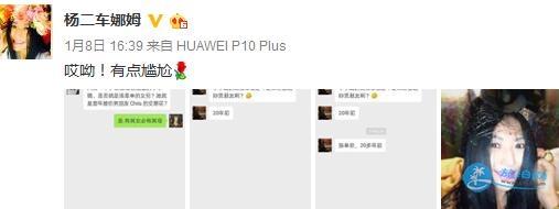 楊二車娜姆男友被李小璐母親搶真相 1
