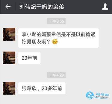 楊二車娜姆男友被李小璐母親搶真相 4