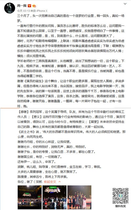 演員的誕生總冠軍有內(nèi)幕嗎 周一圍資料 7