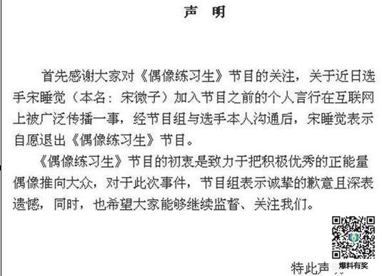 偶像練習生宋睡覺退賽的內幕 2