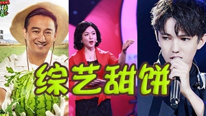 王牌對王牌第3季韓雪配音新白娘子傳奇一飾三角是哪一期播出時間 4