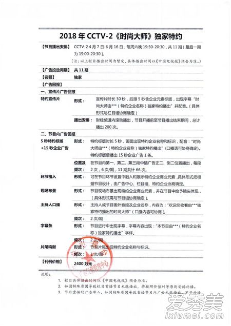 cctv時尚大師是什么節目 cctv時尚大師更新時間 3