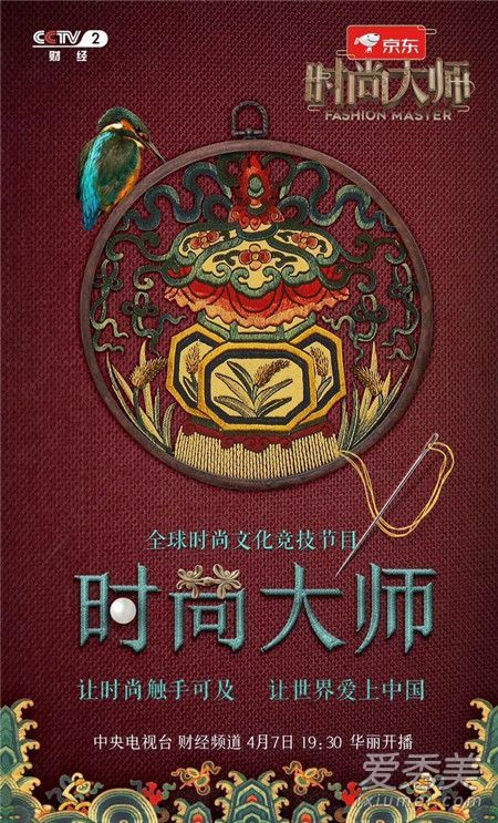 cctv時尚大師是什么節目 cctv時尚大師更新時間 1