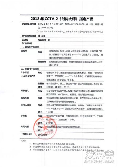 cctv時尚大師是什么節目 cctv時尚大師更新時間 2