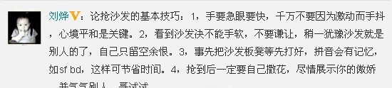 劉燁搶沙發(fā)火遍網絡 劉燁搶沙發(fā)小蘿莉無奈吃大便 11
