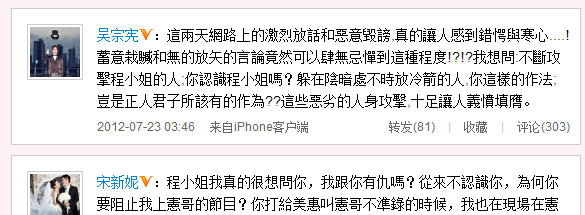 吳宗憲宋新妮是什么關系?吳宗憲諷其活像綠海龜 10