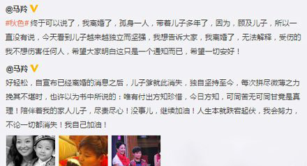 馬羚老公是誰?為何離婚? 馬羚兒子私照曝光 1