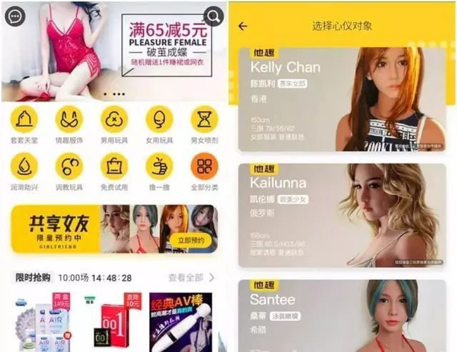 共享女友項目被罰 共享成人用品行業將會何去何從？ 4