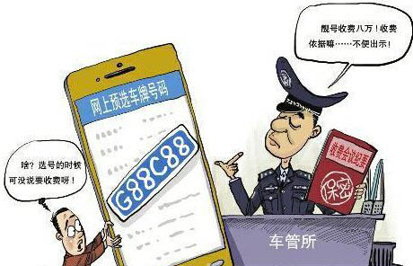 陜西車主網選G88C88車牌號 被車管所索要靚號費8萬 3