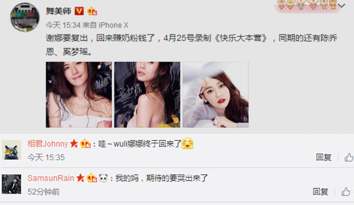 謝娜將復出消息被爆 知情人透露謝娜復出工作詳情引期待 2