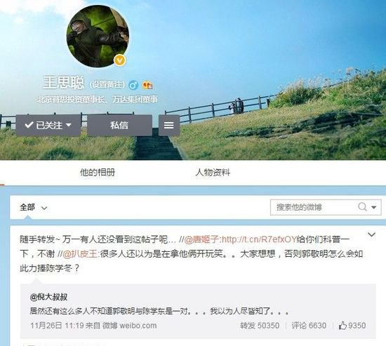 郭敬明陳學冬戀情是怎么回事呢? 16
