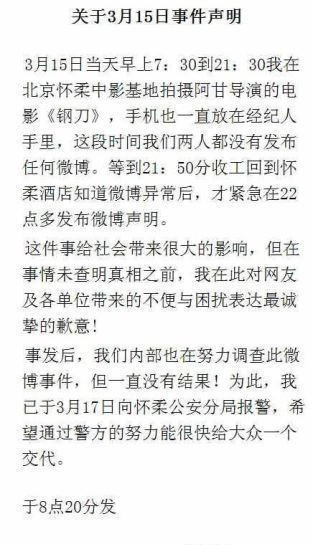 何潤東8點20分發怎么回事?何潤東8點20分發事件始末 4