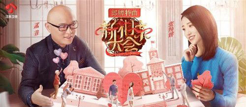 新相親大會什么時候播 新相親大會2019年幾月幾日播出 1