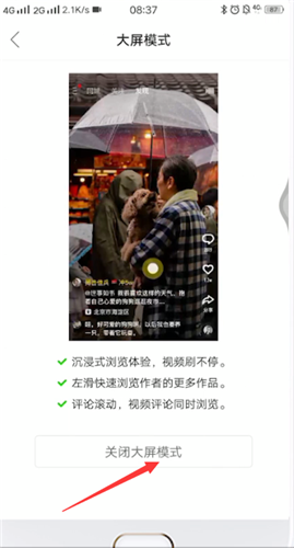 快手關閉大屏模式方法 怎么設置 7