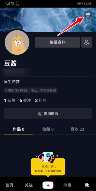 抖音有沒有識(shí)圖功能 抖音識(shí)圖在哪開啟 3