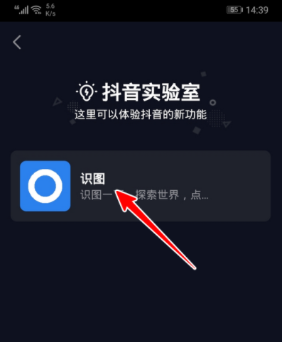 抖音有沒有識(shí)圖功能 抖音識(shí)圖在哪開啟 5