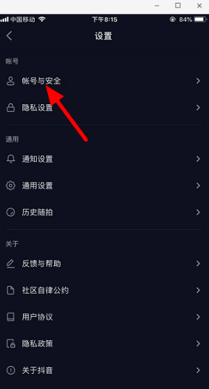 抖音授權(quán)應(yīng)用怎么取消教程 5