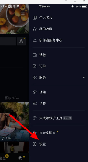 抖音授權(quán)應(yīng)用怎么取消教程 4