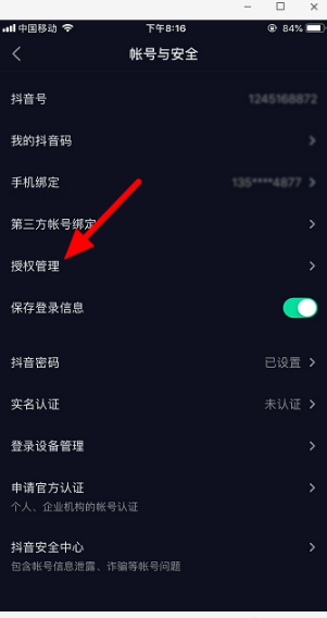 抖音授權(quán)應(yīng)用怎么取消教程 6