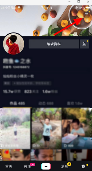抖音授權(quán)應(yīng)用怎么取消教程 3