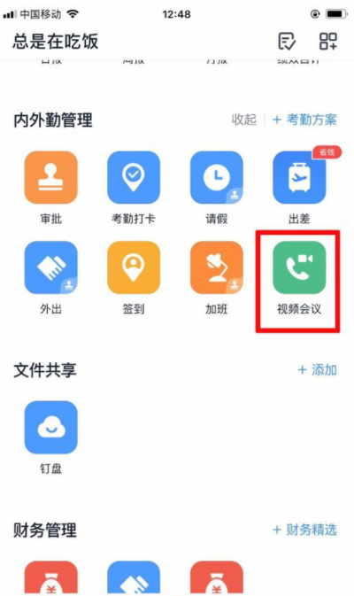 釘釘視頻會議最多多少人 3