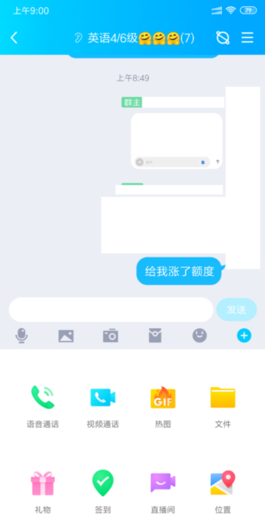 qq群視頻怎么開要升級嗎 5