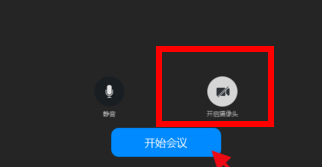 釘釘視頻會(huì)議關(guān)閉攝像頭方法 7