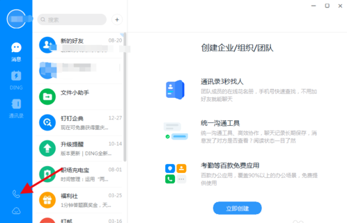 釘釘視頻會(huì)議關(guān)閉攝像頭方法 3