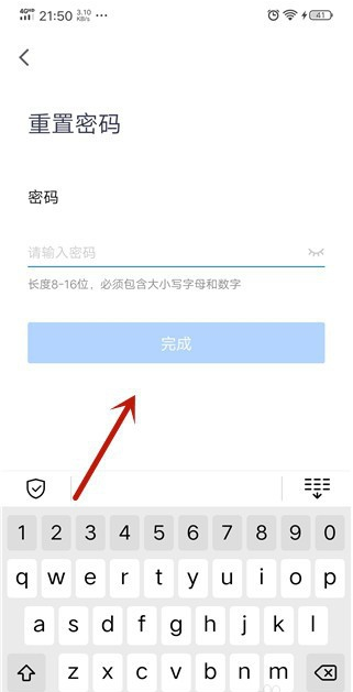 騰訊會議APP如何改密碼教程 6