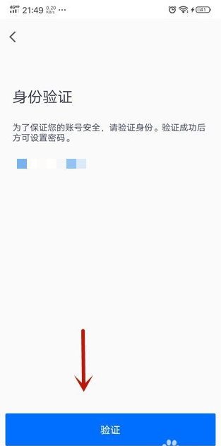 騰訊會議APP如何改密碼教程 4