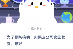 去公司食堂就餐怎么做 預防新型冠狀病毒