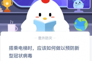 搭乘電梯如何做預防新型冠狀病毒