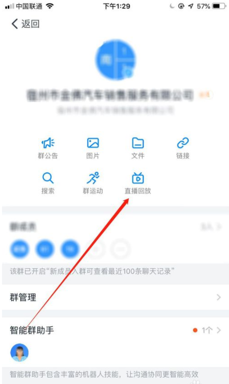 釘釘在哪看直播回放教程 5