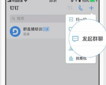 釘釘直播如何播放ppt 2