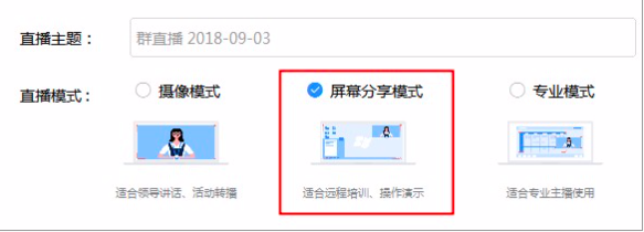 釘釘直播如何播放ppt 3
