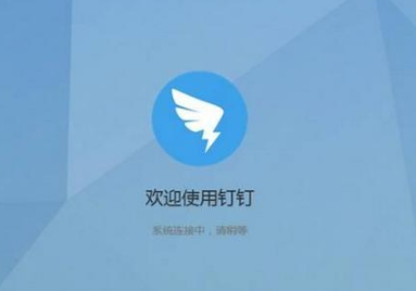 釘釘直播如何播放ppt 1