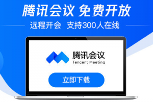 騰訊會議怎么共享屏幕教程