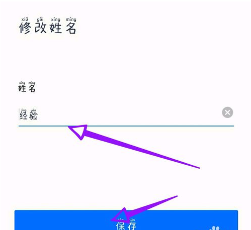 騰訊會(huì)議如何換名字 6