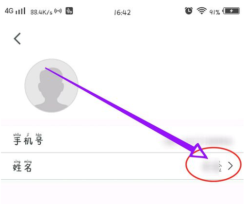騰訊會(huì)議如何換名字 5