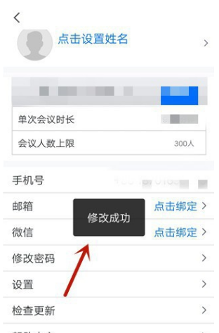 騰訊會議怎么換頭像 4
