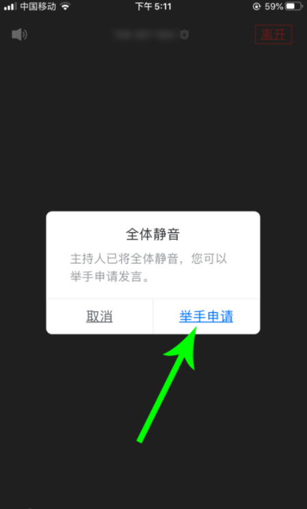 騰訊會議舉手功能哪里找 7