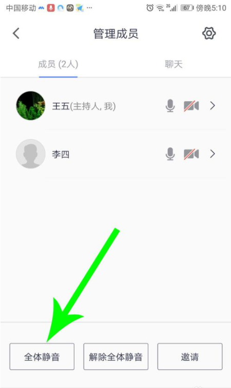 騰訊會議舉手功能哪里找 3