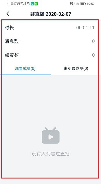 釘釘直播怎么知道哪些人在看嗎 6