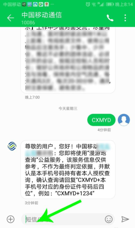 中國移動怎么查個人軌跡的方法 7
