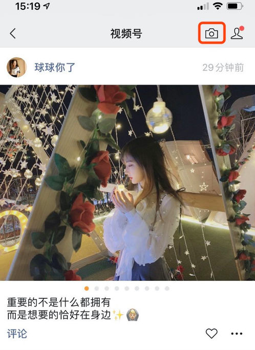 微信視頻號怎么發視頻的教程 3