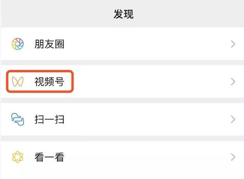 微信視頻號怎么發視頻的教程 2
