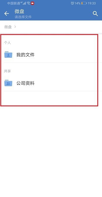 企業(yè)微信視頻會議如何演示文檔 6