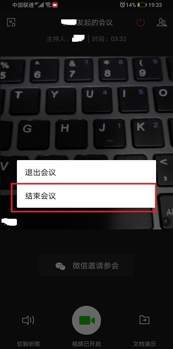 企業(yè)微信視頻會(huì)議怎么關(guān)閉 5